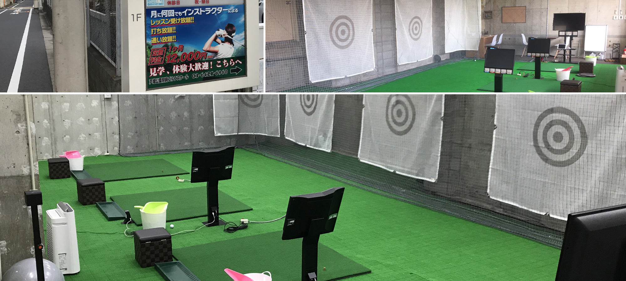 戸越公園駅前ゴルフスクール